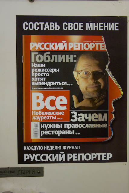 Реклама в московском метро
