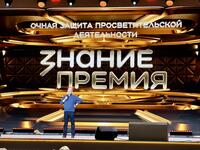 Премия общества Знание