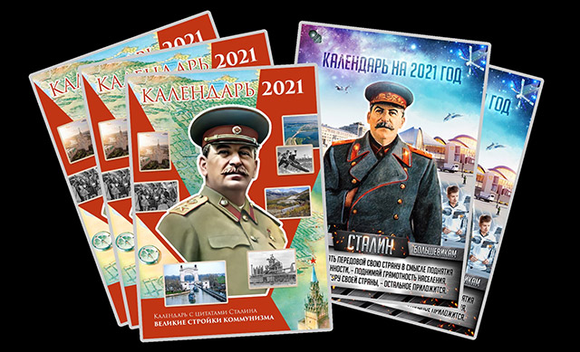  Сталинские календари 