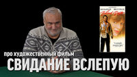 Дядя Вова про фильм 