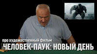 Дядя Вова о фильме 