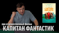 Семён Уралов о фильме 