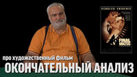Дядя Вова про фильм 