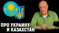 Goblin News 121: Казахстан и провокации на Украине, омикрон, хомяки и охота на ведьм