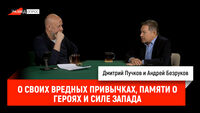 Андрей Безруков о своих вредных привычках, памяти о героях и силе Запада