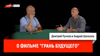 Андрей Шальопа о фильме 