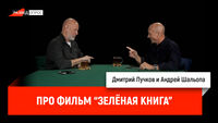 Андрей Шальопа про фильм 