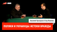 Поляки и украинцы: истоки вражды