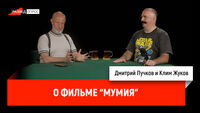 Клим Жуков о фильме телеканала Спас 