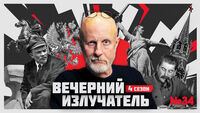 Вечерний Излучатель: Румынские интернационалисты