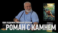 Дядя Вова о фильме 