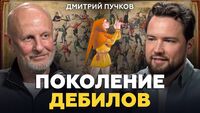 Дмитрий Goblin Пучков про Россию и США, зумеров, СССР и капитализм