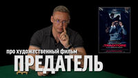 Григорий Прядко про фильм 