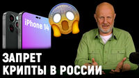 iPhone 14, запрет биткойнов в РФ, видеокарты дорожают, блокировка Telegram